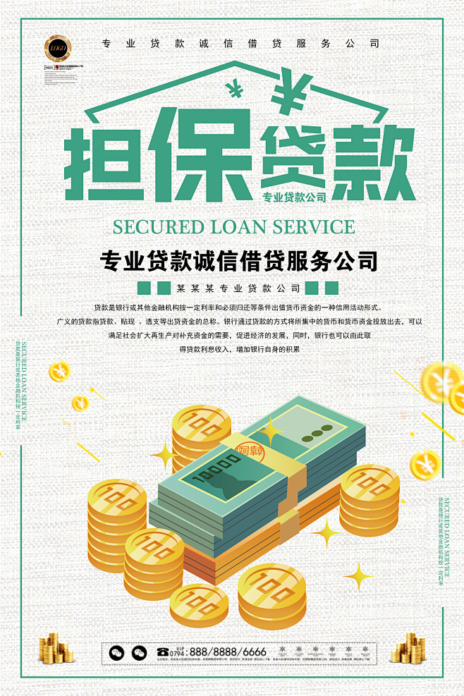 贷款政策