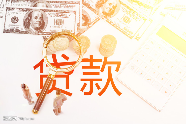 信用贷款