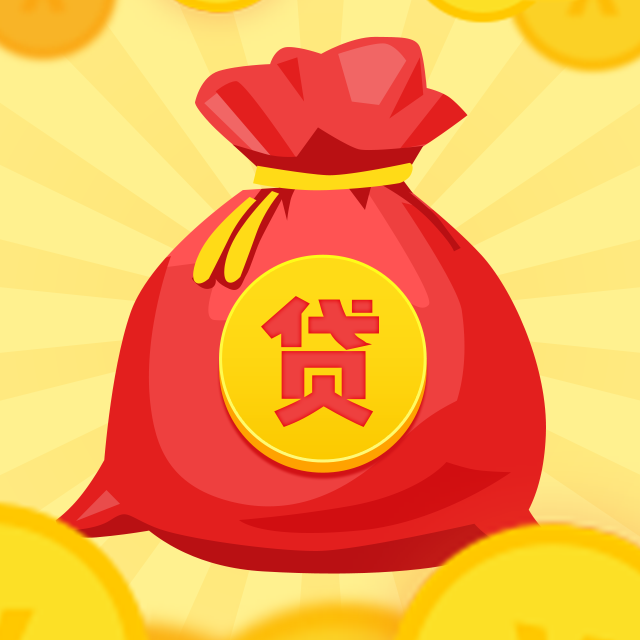 信贷利率