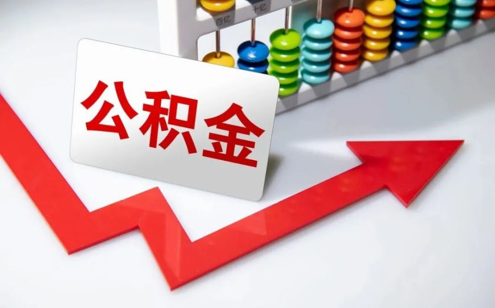 公积金贷款