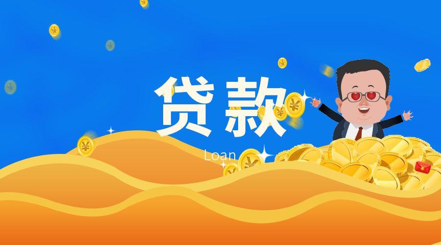 重庆个人信用贷款