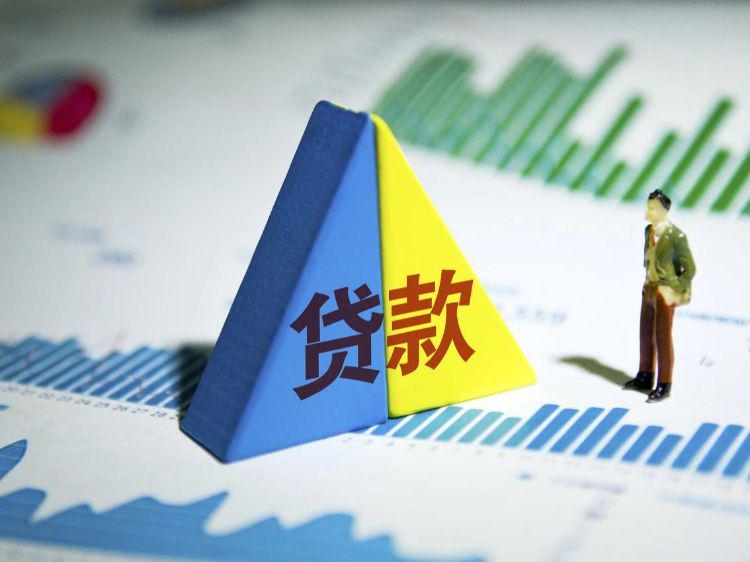 保单贷款