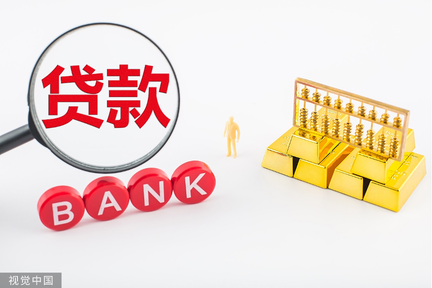 企业经营贷款