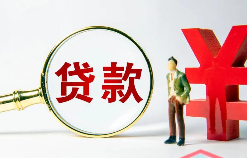 公积金贷款
