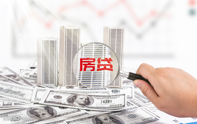 抵押贷款