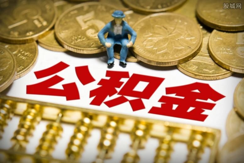 公积金贷款