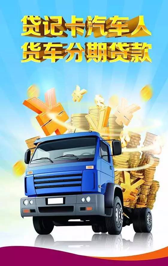 贷款政策