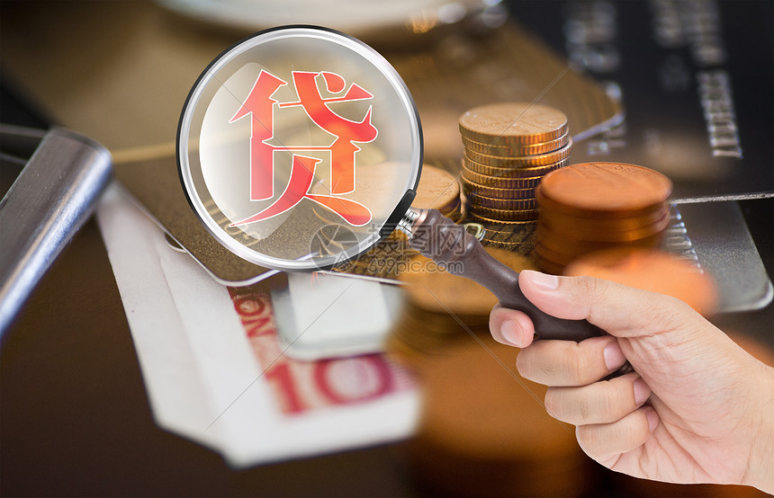 贷款政策