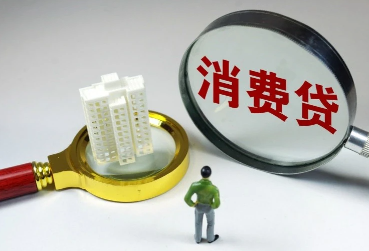 公积金贷款