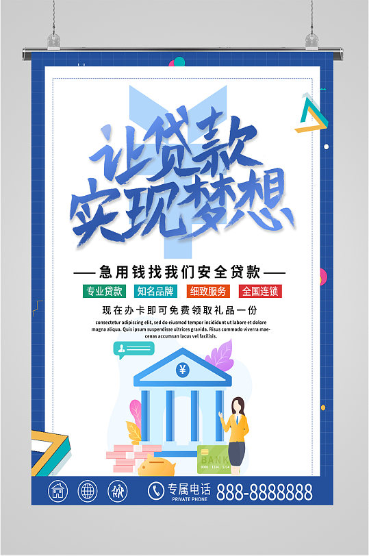 信贷利率