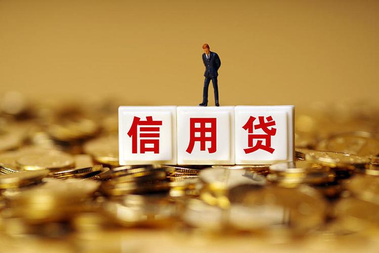 贷款政策