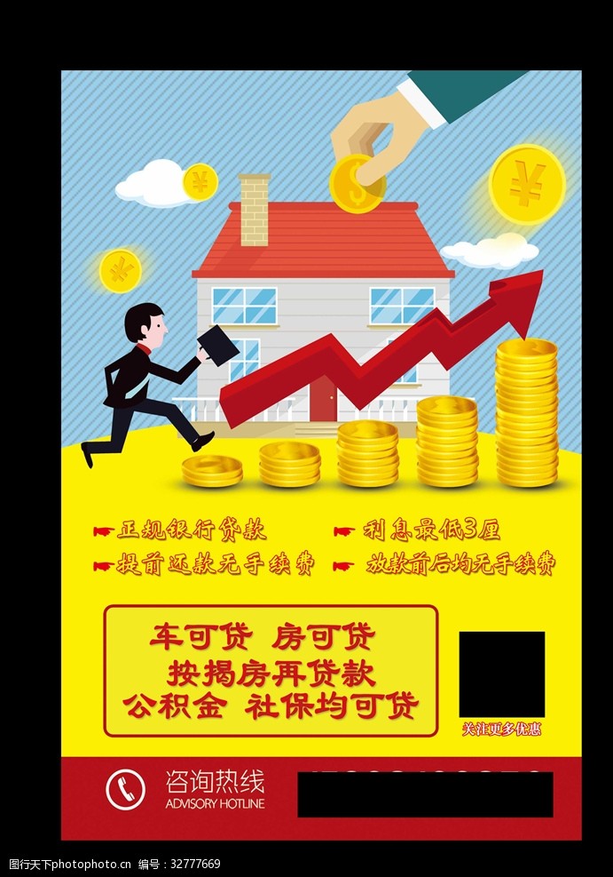 房产抵押贷款