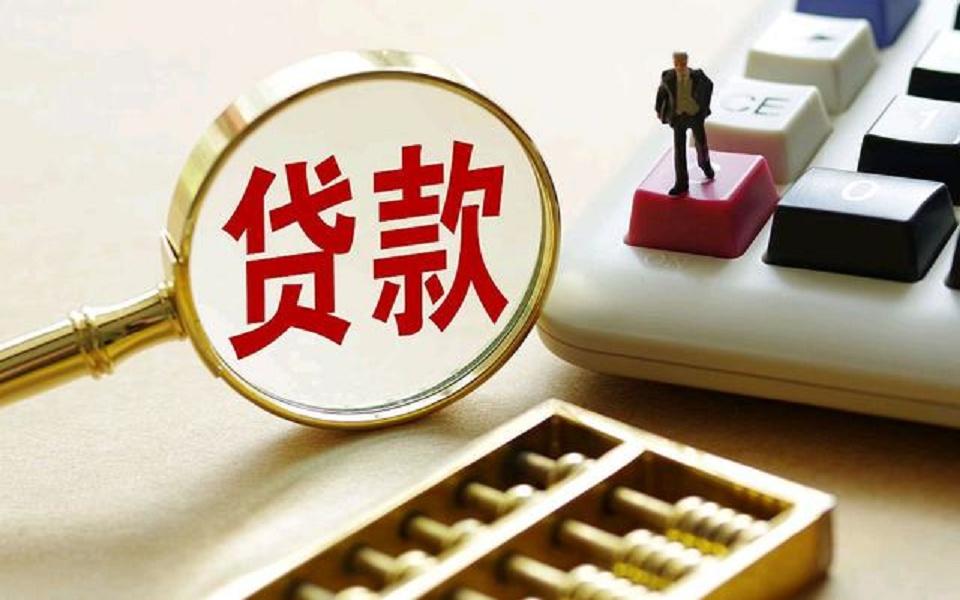 重庆个人信用贷款