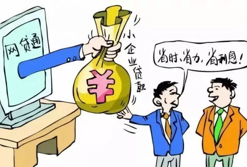 贷款政策