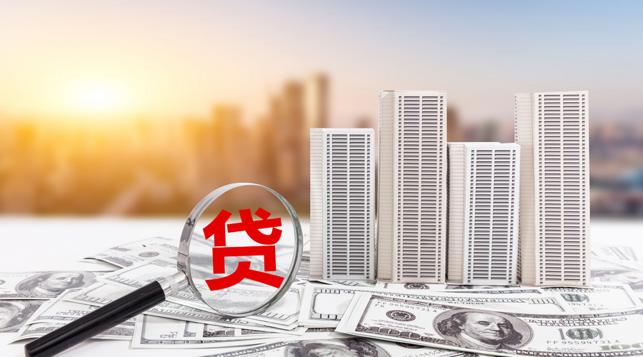 保单贷款