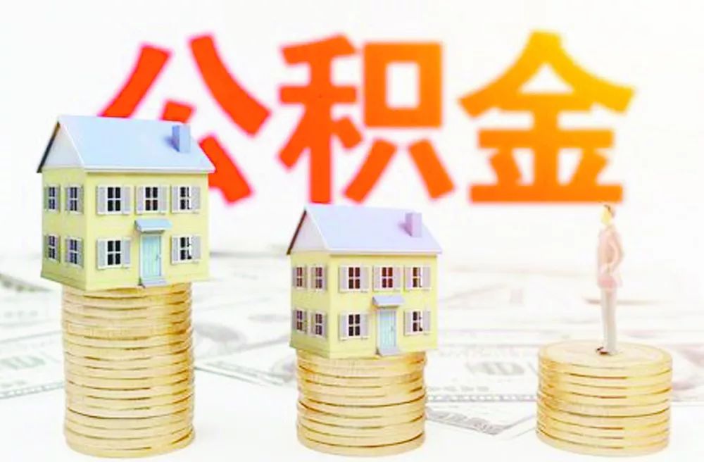 公积金贷款