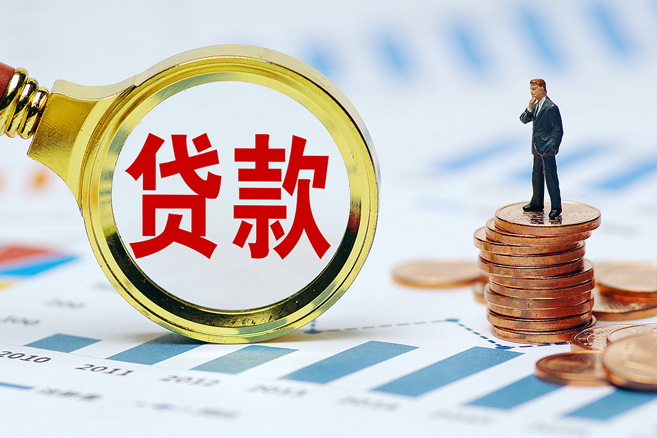 企业经营贷款