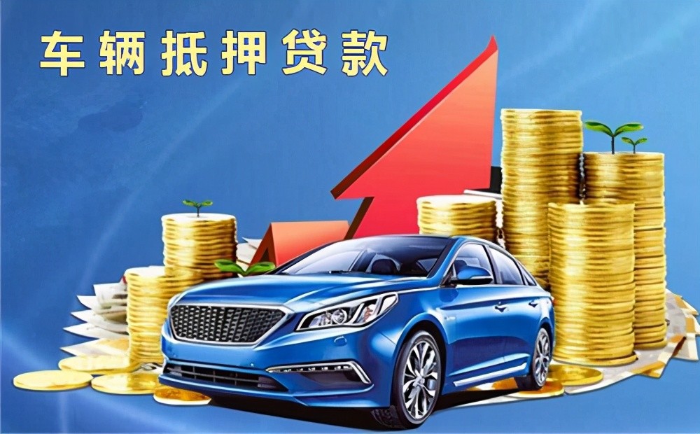 贷款政策